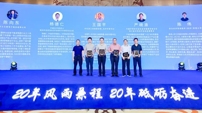 士蘭微榮獲“浙江省集成電路行業(yè)標(biāo)桿企業(yè)獎(jiǎng)”，公司董事長(zhǎng)陳向東先生榮獲“浙江省集成電路行業(yè)20 年功勛人物獎(jiǎng)”