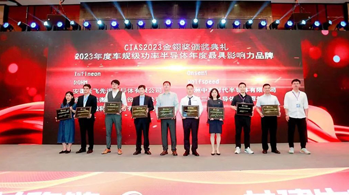 CIAS2023現(xiàn)場直擊|士蘭微獲“2023年度車規(guī)級功率半導(dǎo)體年度最具影響力品牌”，并做主題演講和展示